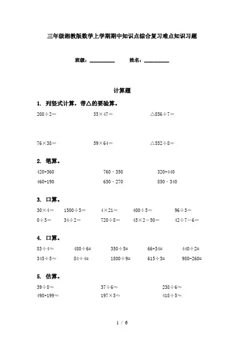 三年级湘教版数学上学期期中知识点综合复习难点知识习题