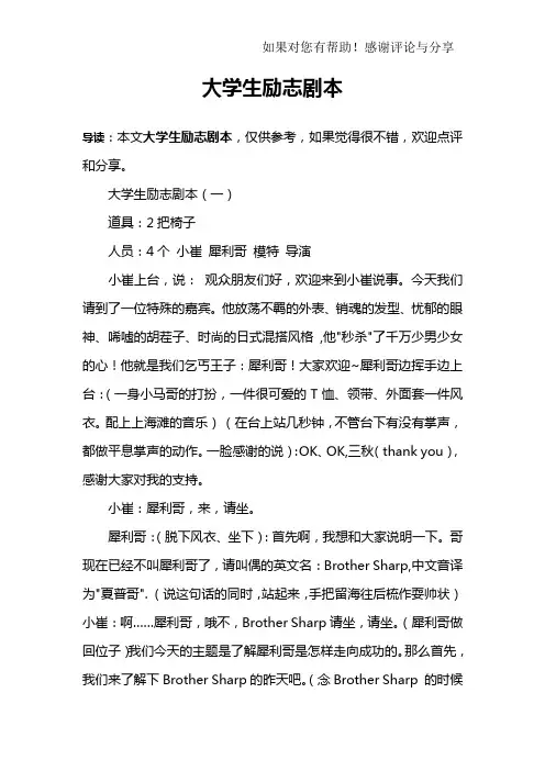 大学生励志剧本