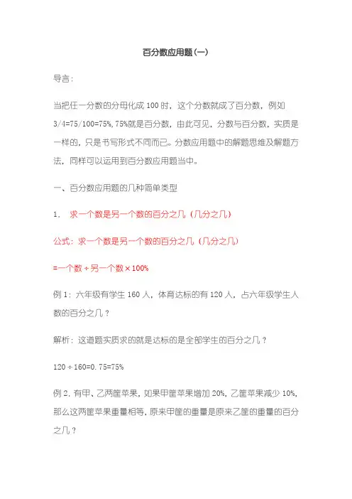 百分数应用题