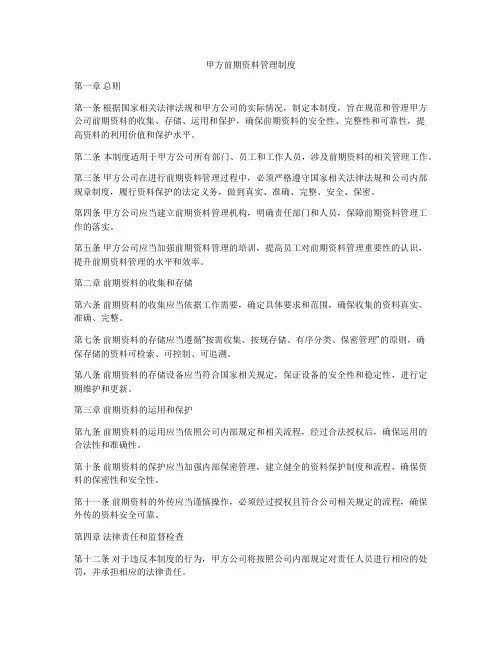 甲方前期资料管理制度