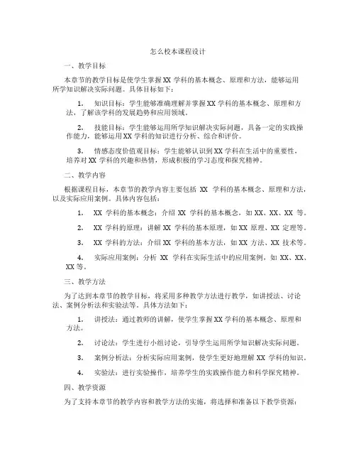 怎么校本课程设计