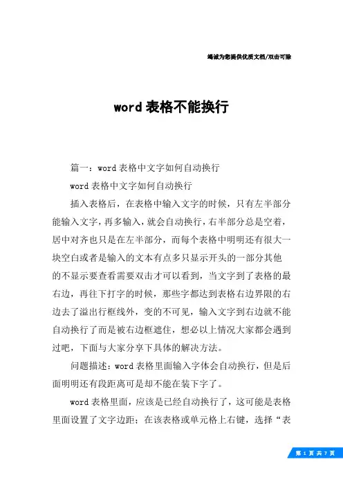 word表格不能换行