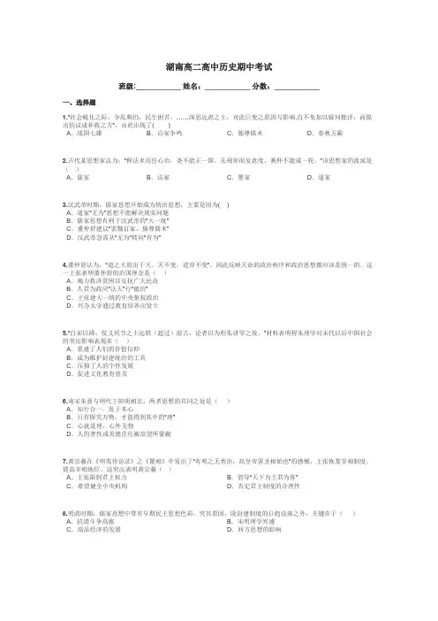 湖南高二高中历史期中考试带答案解析
