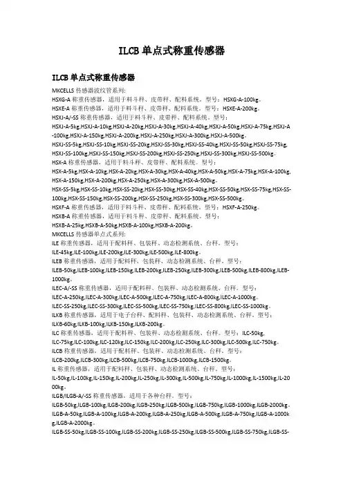 ILCB单点式称重传感器