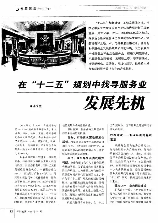 在＂十二五＂规划中找寻服务业发展先机