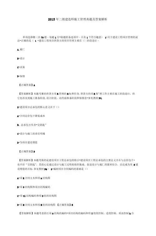 完整word版2015年二级建造师施工管理真题及参考答案