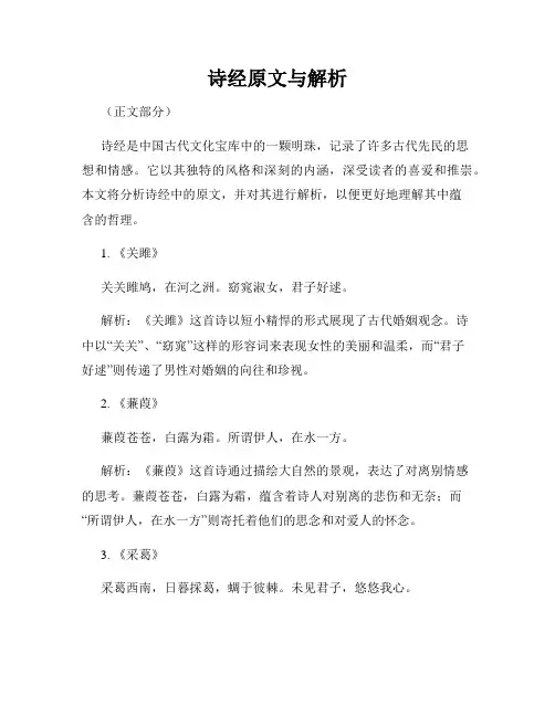 诗经原文与解析