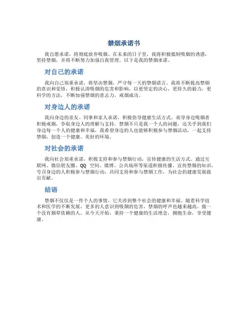 《禁烟承诺书》