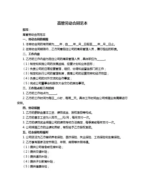 高管劳动合同范本