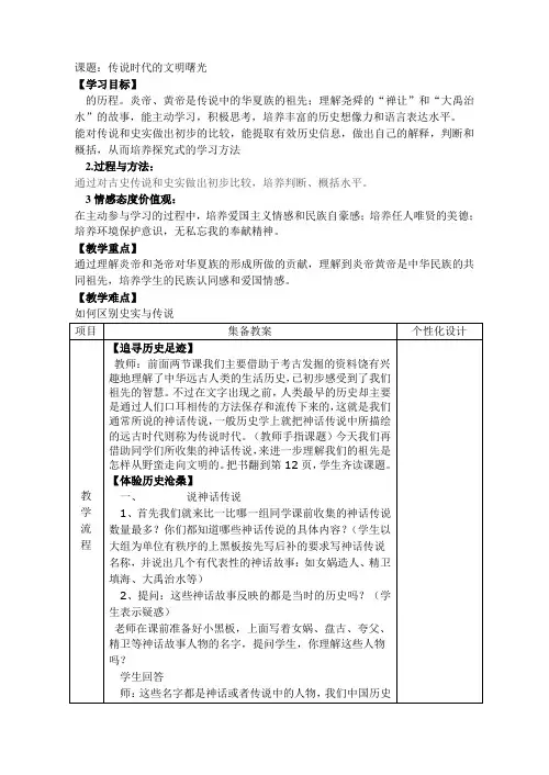 3、传说时代的文明曙光