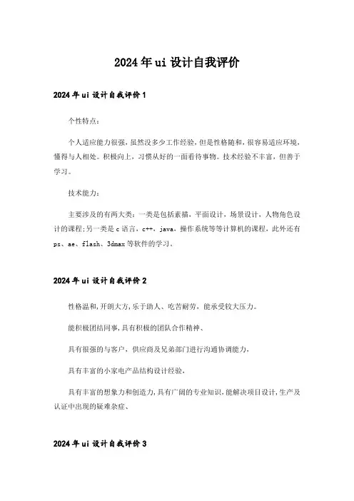 2024年ui设计自我评价