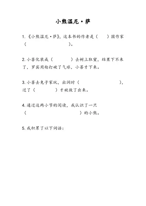 小熊温尼.萨阅读检查
