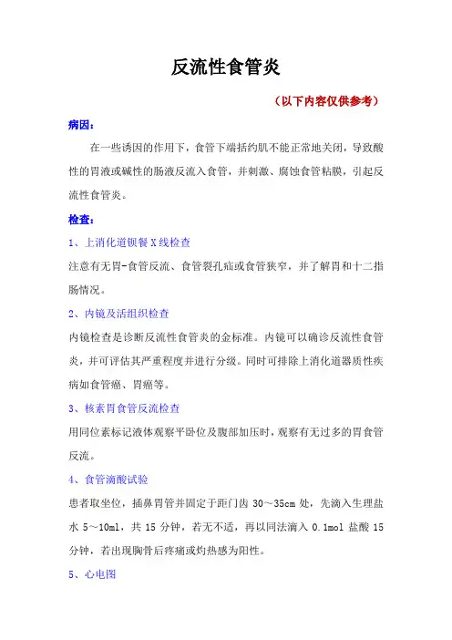 反流性食管炎
