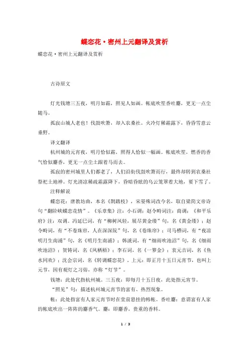 蝶恋花·密州上元翻译及赏析