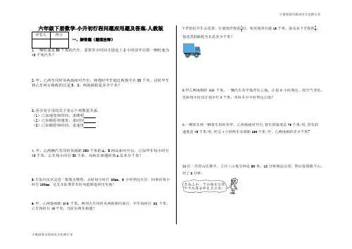 六年级下册数学-小升初行程问题应用题及答案24-人教版