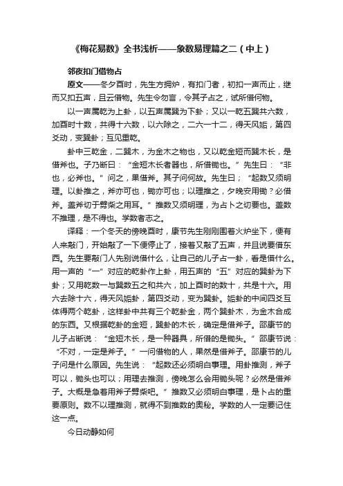 《梅花易数》全书浅析——象数易理篇之二（中上）