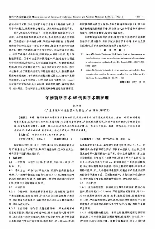 颈椎前路手术65例围手术期护理