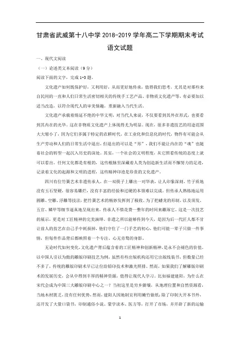 【高二语文试卷】甘肃省武威第十八中学2018-2019学年高二下学期期末考试试题(解析版)