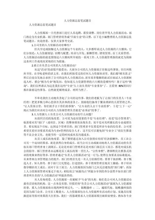 人力资源总监笔试题目笔试题目及答案