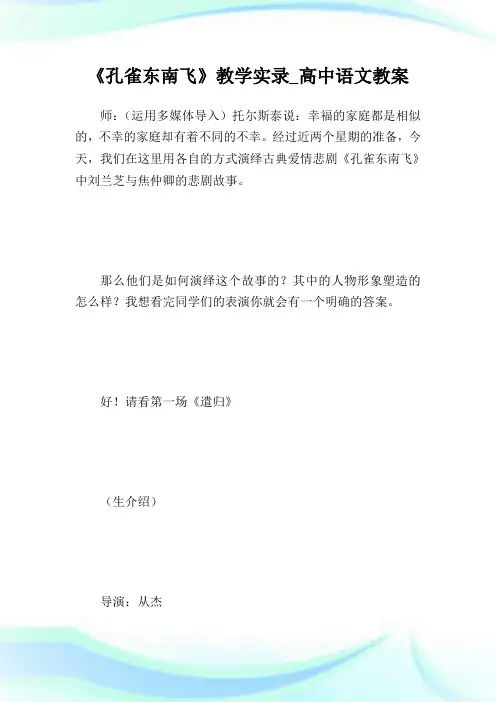 《孔雀东南飞》教学实录_高中语教.doc