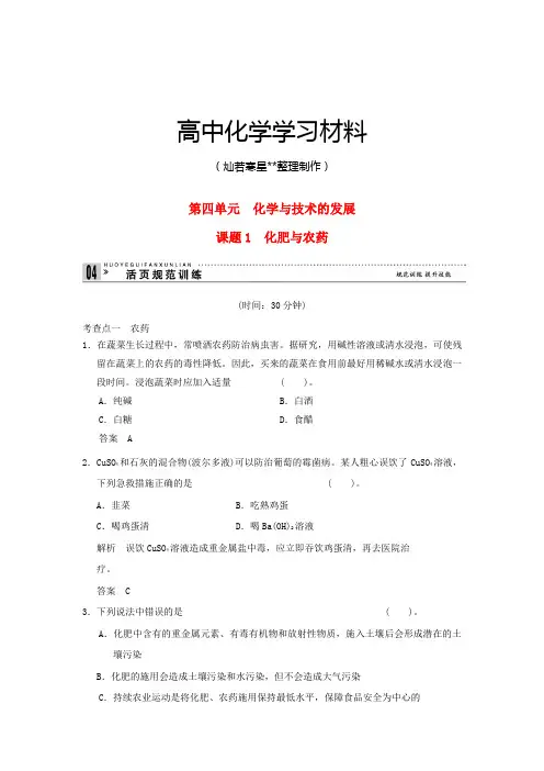 人教版高中数学选修二同步练习(有解析)4.1化肥和农药.docx