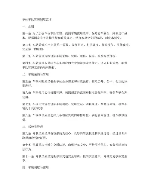 单位车队管理制度范本
