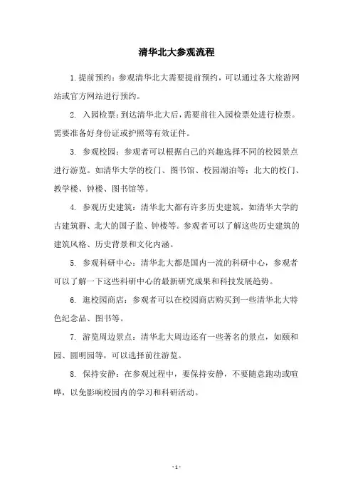 清华北大参观流程
