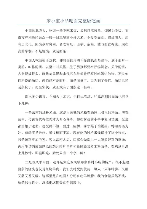 宋小宝小品吃面完整版吃面