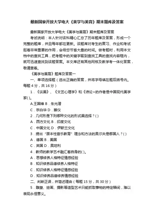 最新国家开放大学电大《美学与美育》期末题库及答案