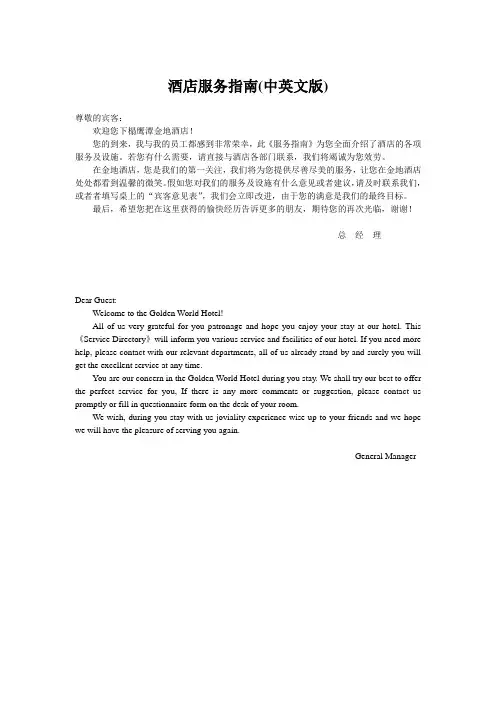 酒店服务指南(中英文版)