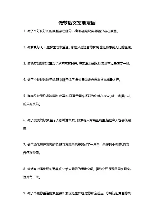 做梦后文案朋友圈