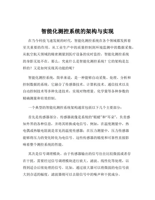 智能化测控系统的架构与实现