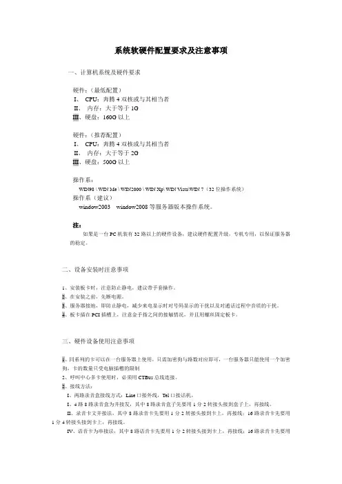 呼叫中心系统软硬件配置要求及注意事项