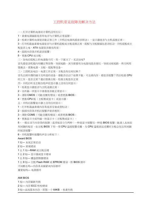 工控机常见故障及解决方法