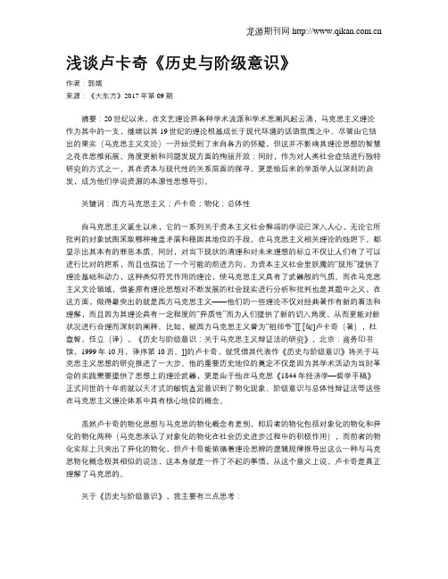 浅谈卢卡奇《历史与阶级意识》