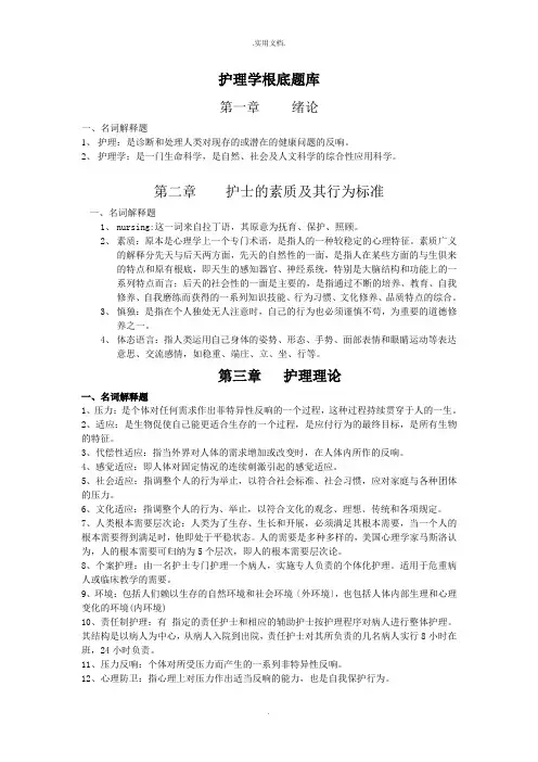 护理学基础题库名词解释参考题