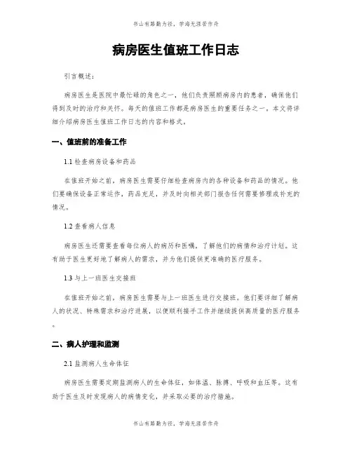 病房医生值班工作日志