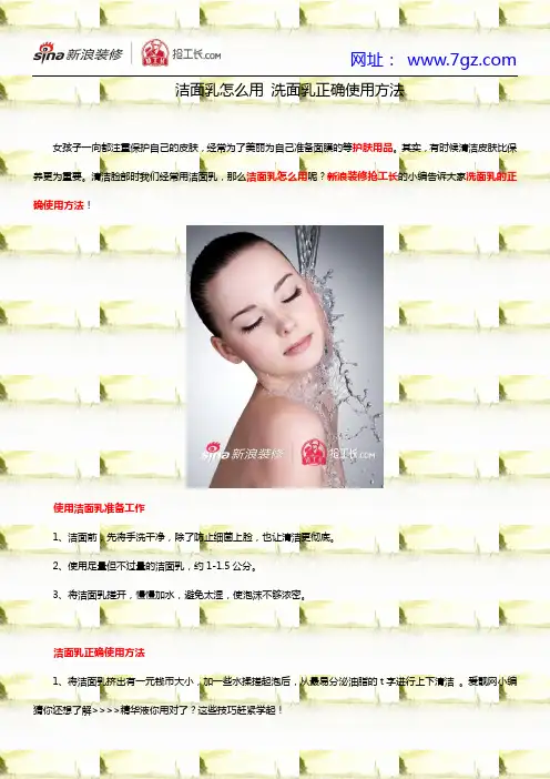 洁面乳怎么用 洗面乳正确使用方法