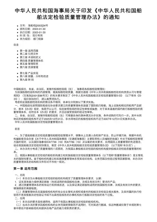 中华人民共和国海事局关于印发《中华人民共和国船舶法定检验质量管理办法》的通知