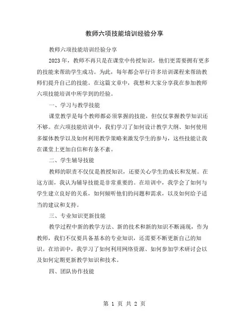 教师六项技能培训经验分享