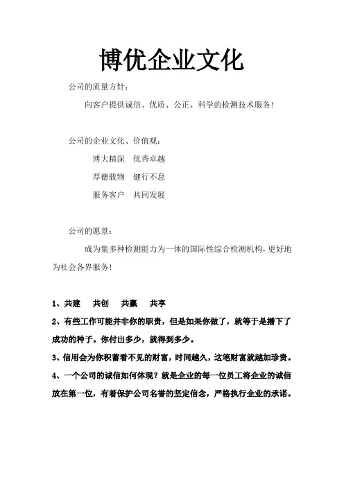 《博优公司企业文化》word版