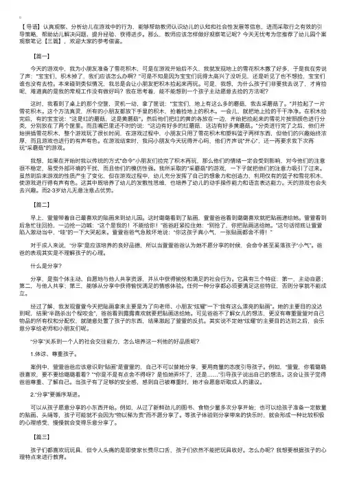 幼儿园个案观察笔记【三篇】