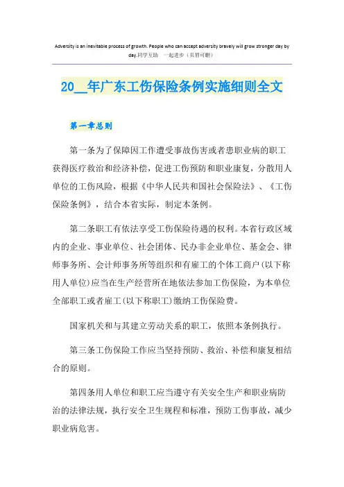 广东工伤保险条例实施细则全文