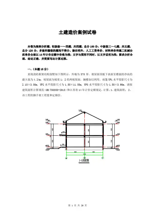 2014土建造价员案例模拟试卷