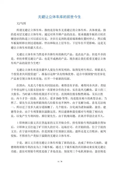 无避让立体车库的前世今生