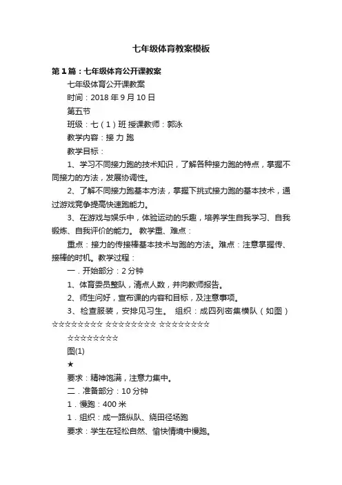 七年级体育教案模板