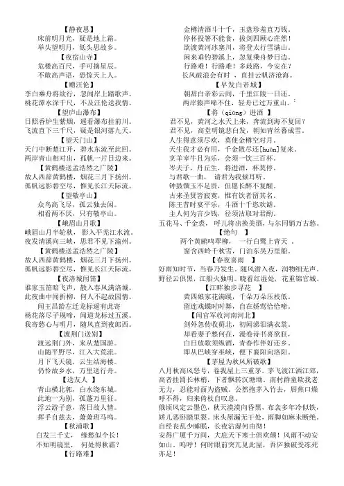 小学初中李白杜甫诗歌汇编