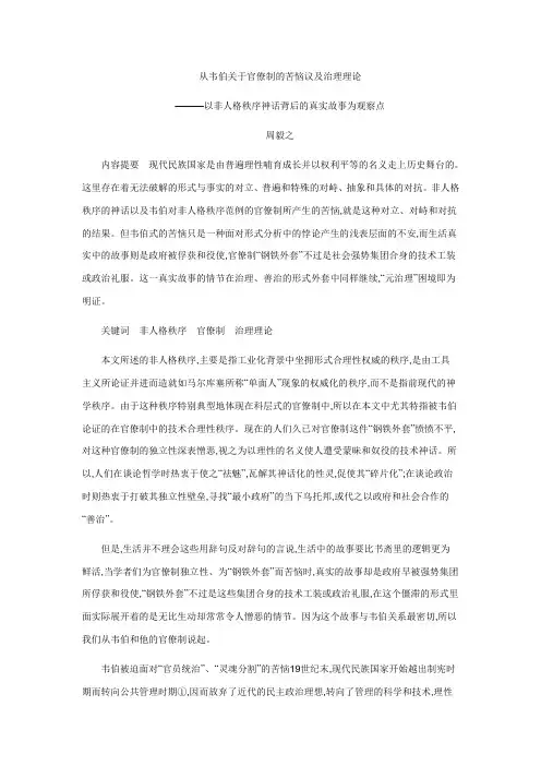 从韦伯关于官僚制的苦恼议及治理理论