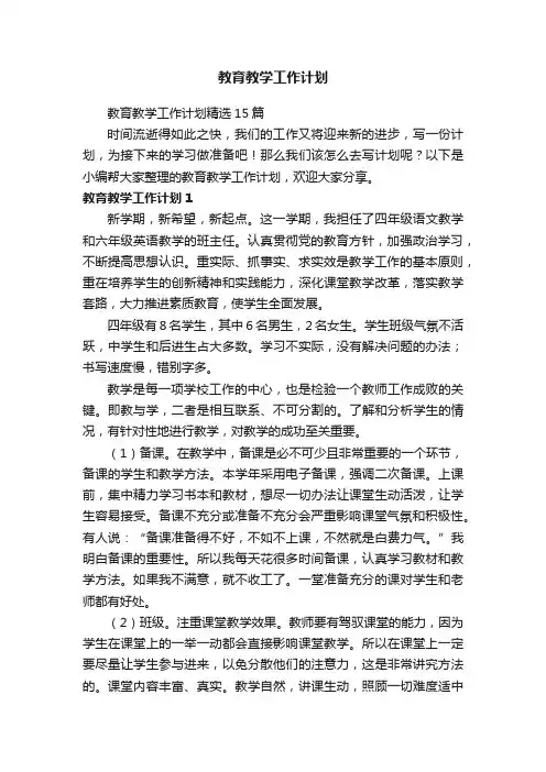 教育教学工作计划