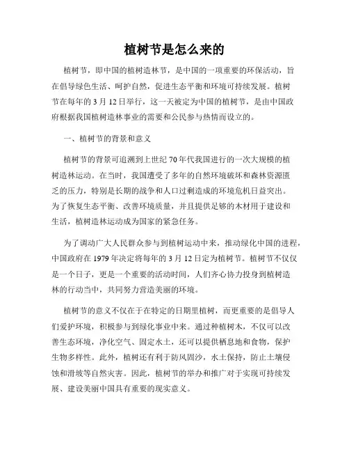 植树节是怎么来的